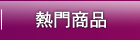 熱門潤滑液商品