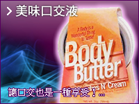 美味口交液