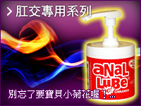 肛交專用系列